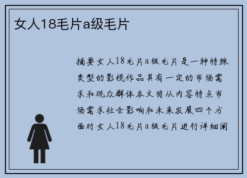 女人18毛片a級毛片