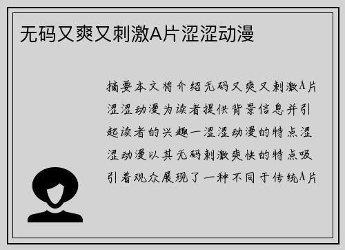 無(wú)碼又爽又刺激A片澀澀動(dòng)漫