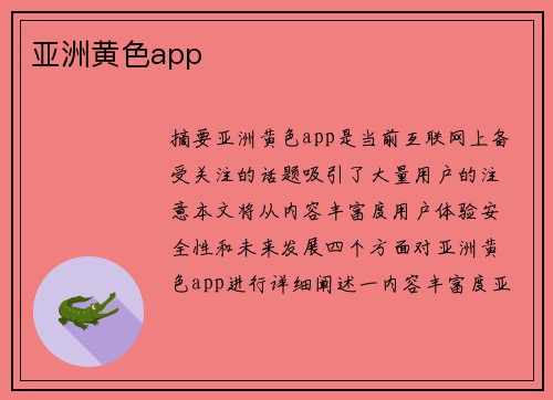 亞洲黃色app