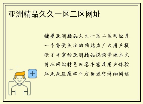 亞洲精品久久一區(qū)二區(qū)網(wǎng)址