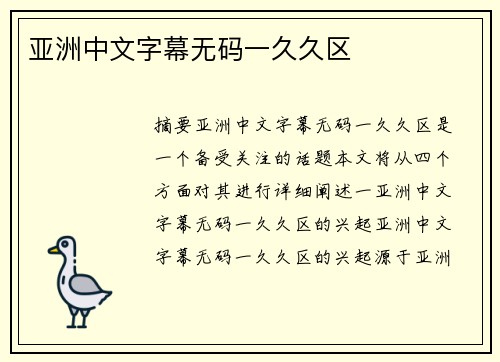 亞洲中文字幕無碼一久久區(qū)