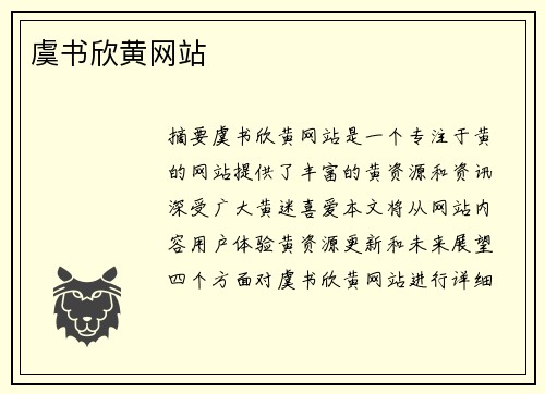 虞書欣黃網(wǎng)站