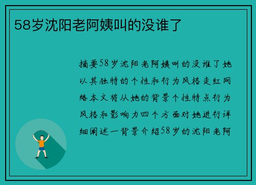 58歲沈陽老阿姨叫的沒誰了