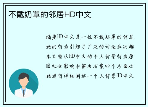 不戴奶罩的鄰居HD中文