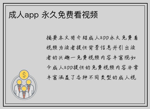 成人app永久免費看視頻