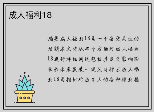 成人福利18