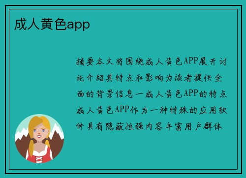 成人黃色app