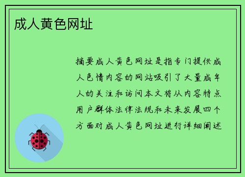 成人黃色網(wǎng)址