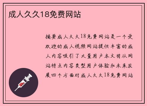 成人久久18免費(fèi)網(wǎng)站