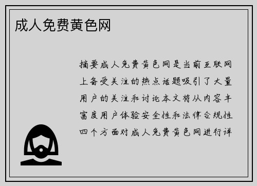 成人免費黃色網(wǎng)