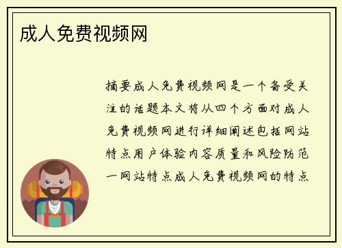 成人免費視頻網(wǎng)