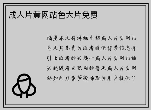 成人片黃網(wǎng)站色大片免費