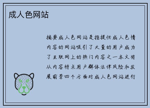 成人色網(wǎng)站