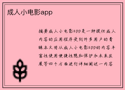 成人小電影app