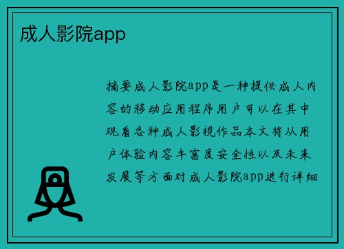 成人影院app