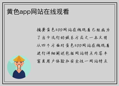 黃色app網(wǎng)站在線觀看