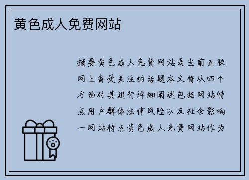 黃色成人免費網(wǎng)站