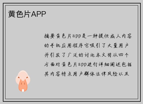 黃色片APP