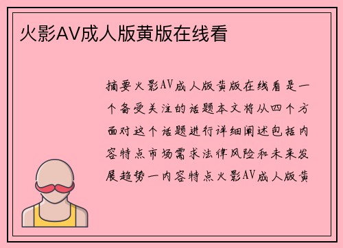 火影AV成人版黃版在線看