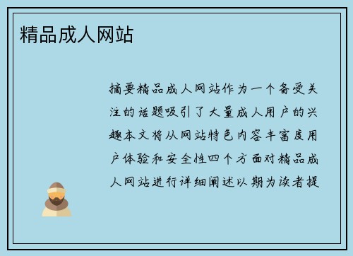 精品成人網(wǎng)站