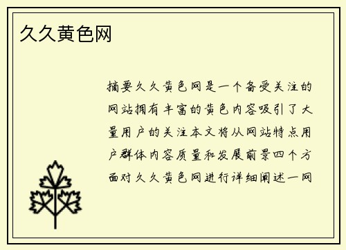 久久黃色網(wǎng)