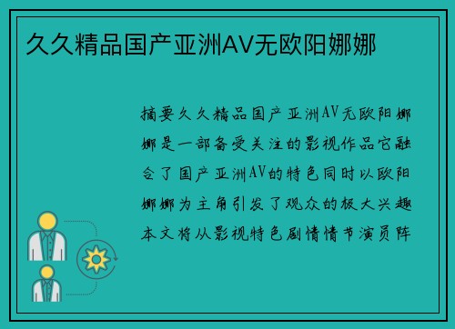 久久精品國產(chǎn)亞洲AV無歐陽娜娜