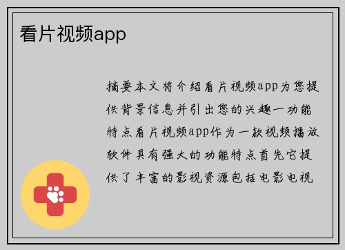 看片視頻app