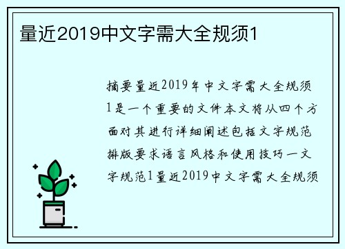 量近2019中文字需大全規(guī)須1