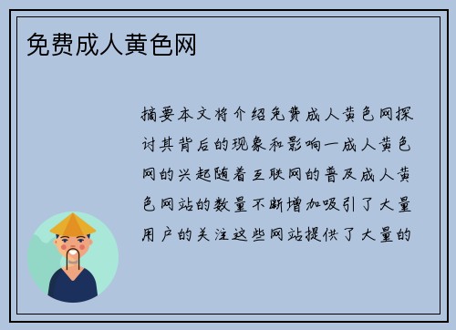 免費(fèi)成人黃色網(wǎng)