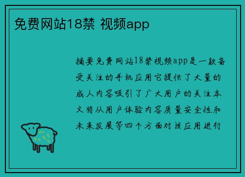 免費網(wǎng)站18禁 視頻app