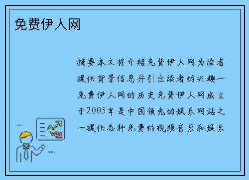 免費伊人網(wǎng)