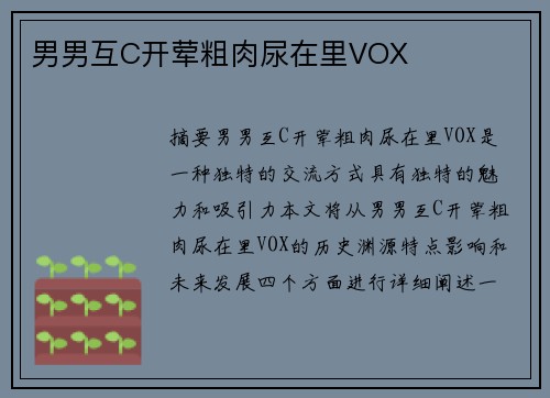 男男互C開葷粗肉尿在里VOX