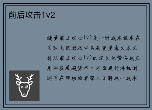 前后攻擊1v2