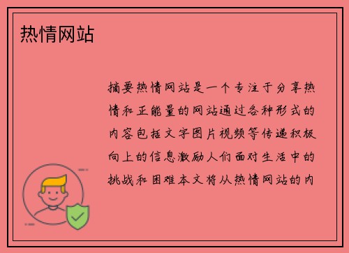 熱情網(wǎng)站