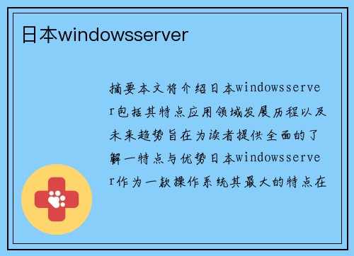 日本windowsserver