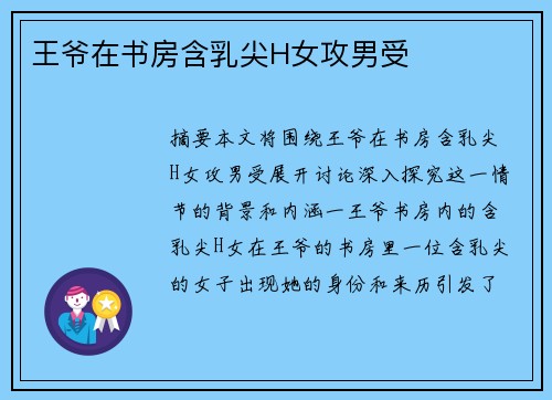 王爺在書房含乳尖H女攻男受