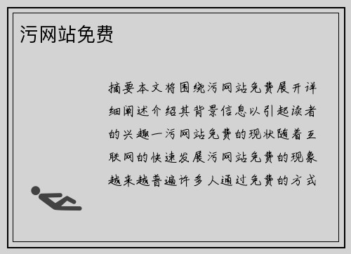 污網(wǎng)站免費