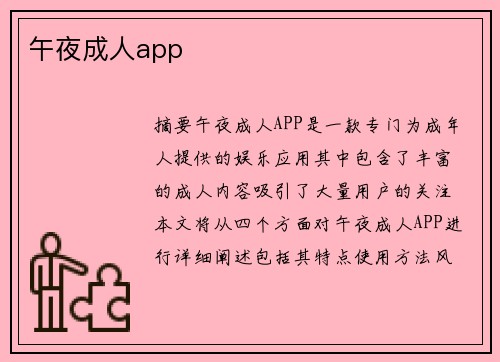 午夜成人app