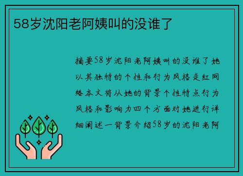 58歲沈陽老阿姨叫的沒誰了