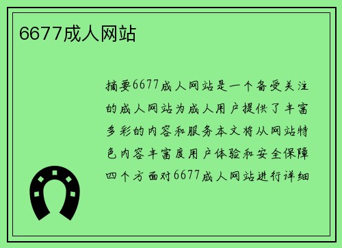 6677成人網(wǎng)站