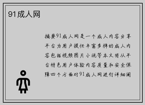 91成人網(wǎng)