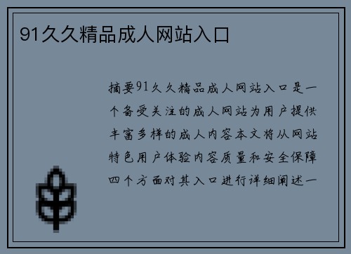 91久久精品成人網(wǎng)站入口