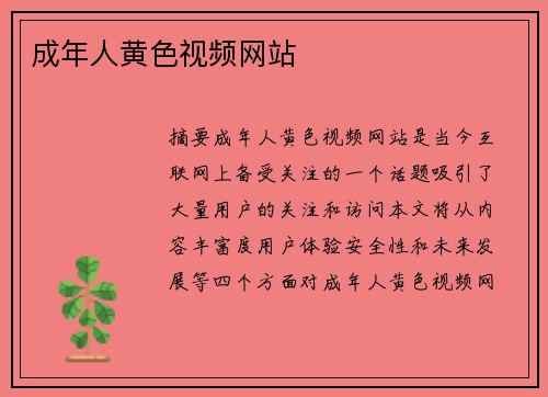 成年人黃色視頻網(wǎng)站