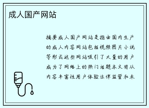 成人國產(chǎn)網(wǎng)站