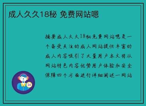 成人久久18秘 免費(fèi)網(wǎng)站嗯