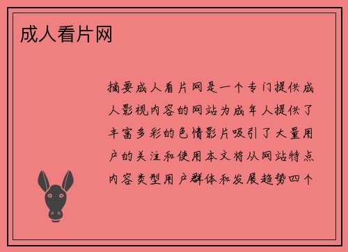 成人看片網(wǎng)