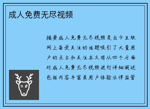 成人免費無盡視頻