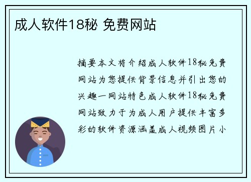 成人軟件18秘 免費網(wǎng)站