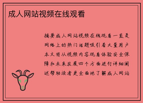 成人網(wǎng)站視頻在線觀看