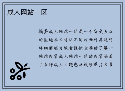 成人網(wǎng)站一區(qū)